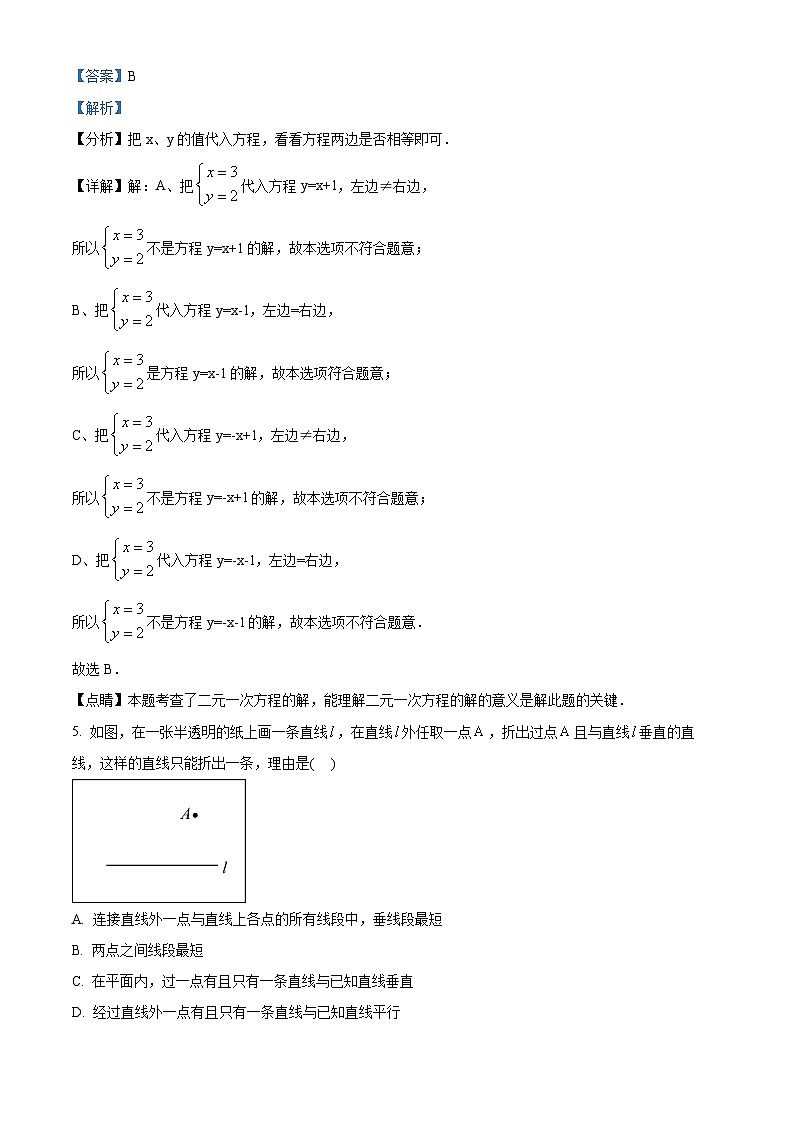 河北省保定市涿州市2023-2024学年七年级下学期期末数学试题（解析版）第3页
