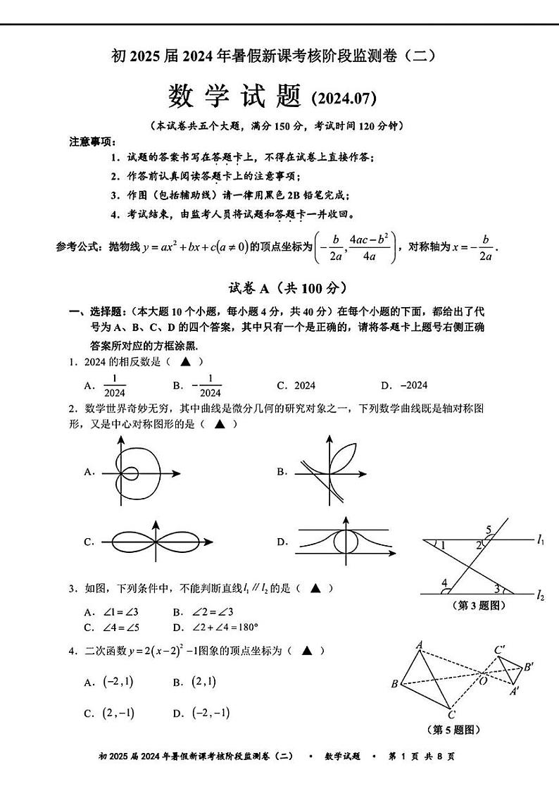 重庆市第八中学2024年九年级暑假第二次质量检测数学试题01