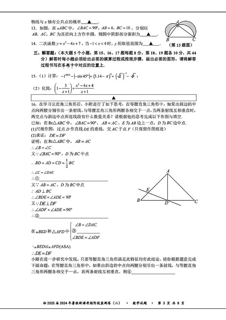 重庆市第八中学2024年九年级暑假第二次质量检测数学试题03