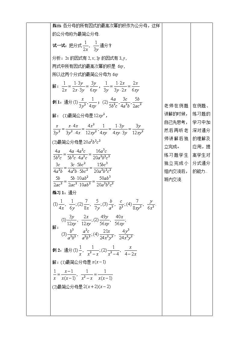 湘教版数学八年级上册1.4.2分式的通分-教学设计02