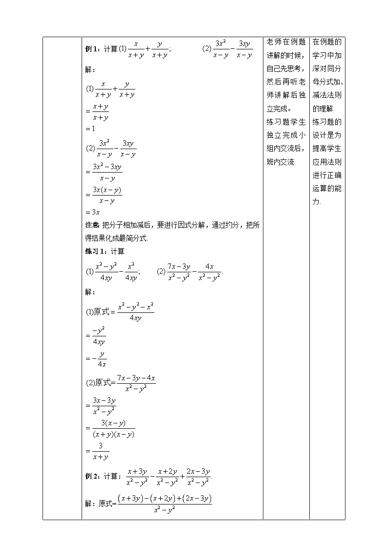 湘教版数学八年级上册1.4.1同分母分式的加法和减法-教学设计02