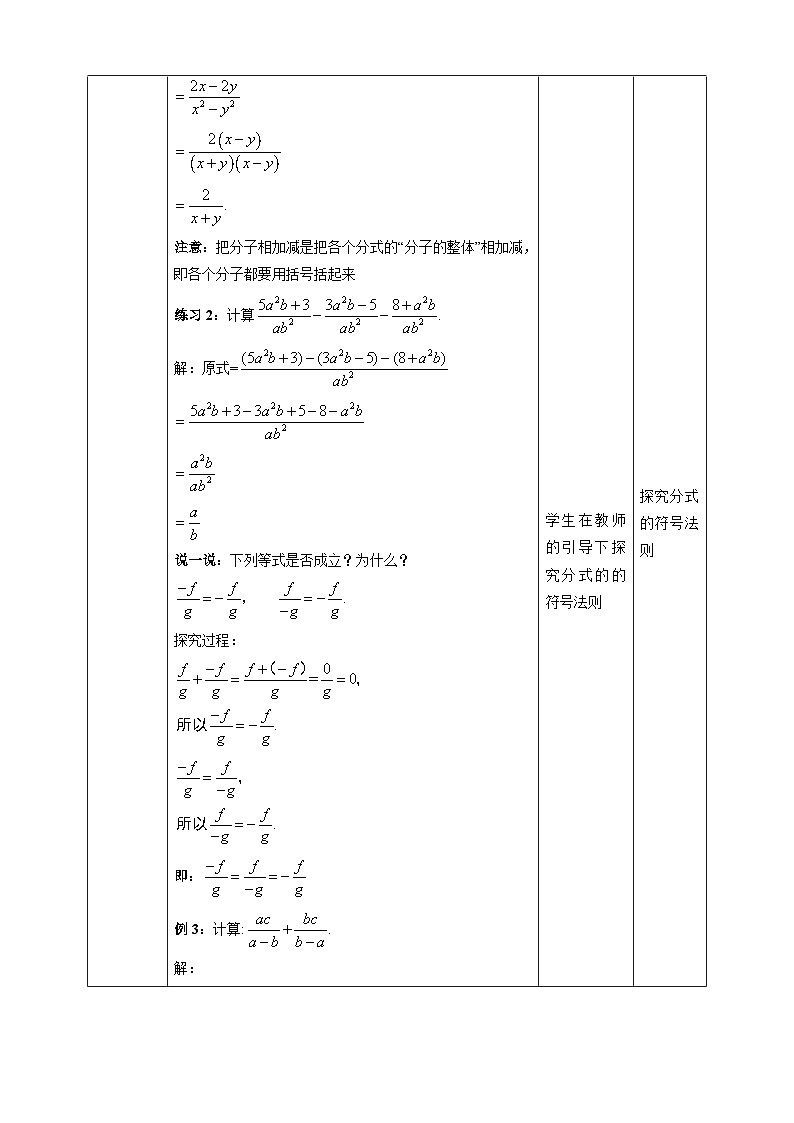 湘教版数学八年级上册1.4.1同分母分式的加法和减法-教学设计03