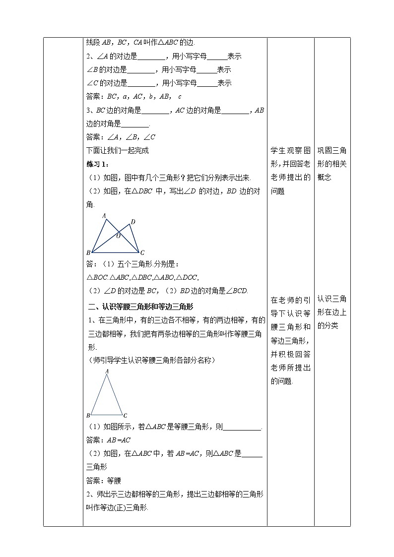 湘教版数学八年级上册2.1.1三角形的三边关系-教学设计02