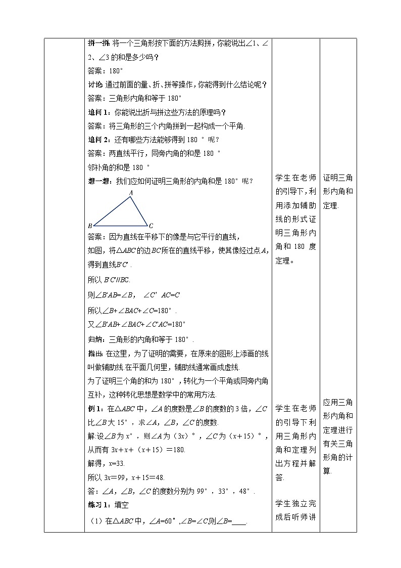 湘教版数学八年级上册2.1.2三角形的内角和与外角-教学设计02