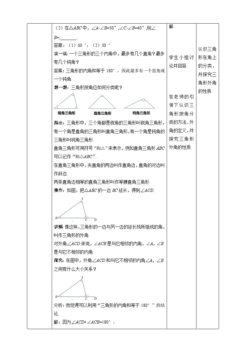 湘教版数学八年级上册2.1.2三角形的内角和与外角-教学设计03