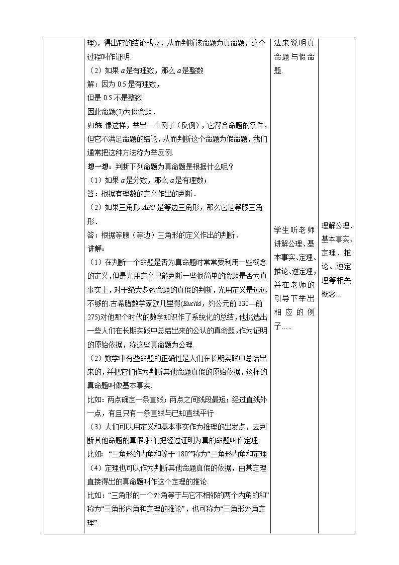 湘教版数学八年级上册2.2.2命题的真假和定理-教学设计02