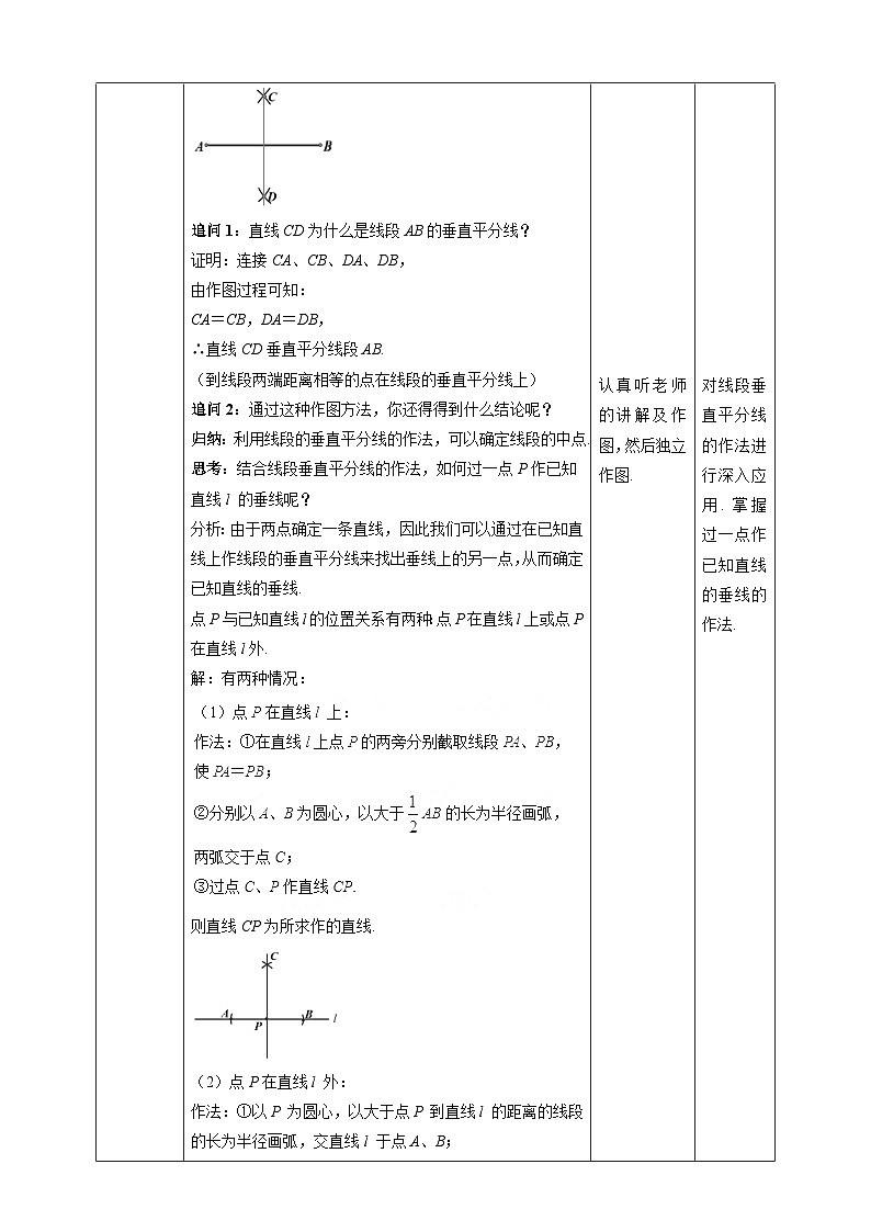 湘教版数学八年级上册2.4.2作线段的垂直平分线-教学设计02