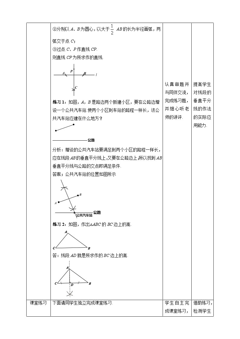 湘教版数学八年级上册2.4.2作线段的垂直平分线-教学设计03
