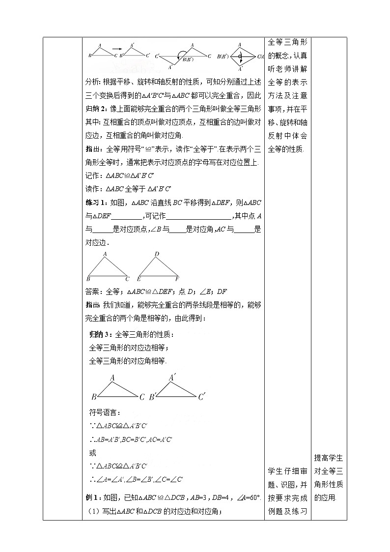 湘教版数学八年级上册2.5.1全等三角形的概念与性质-教学设计02