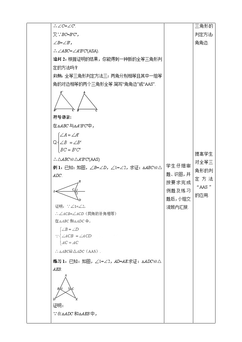 湘教版数学八年级上册2.5.4“角角边”（AAS）-教学设计第2页