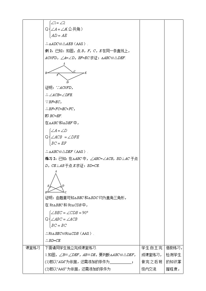 湘教版数学八年级上册2.5.4“角角边”（AAS）-教学设计第3页