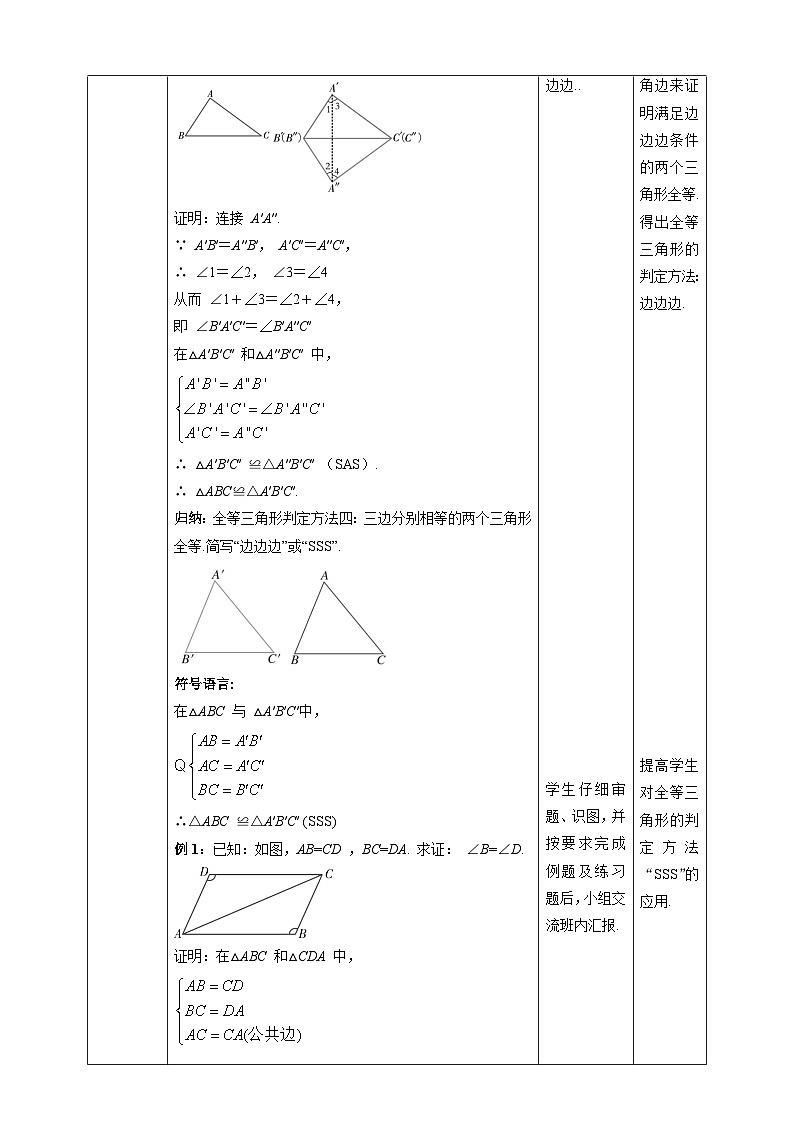 湘教版数学八年级上册2.5.5“边边边”（SSS）-教学设计02