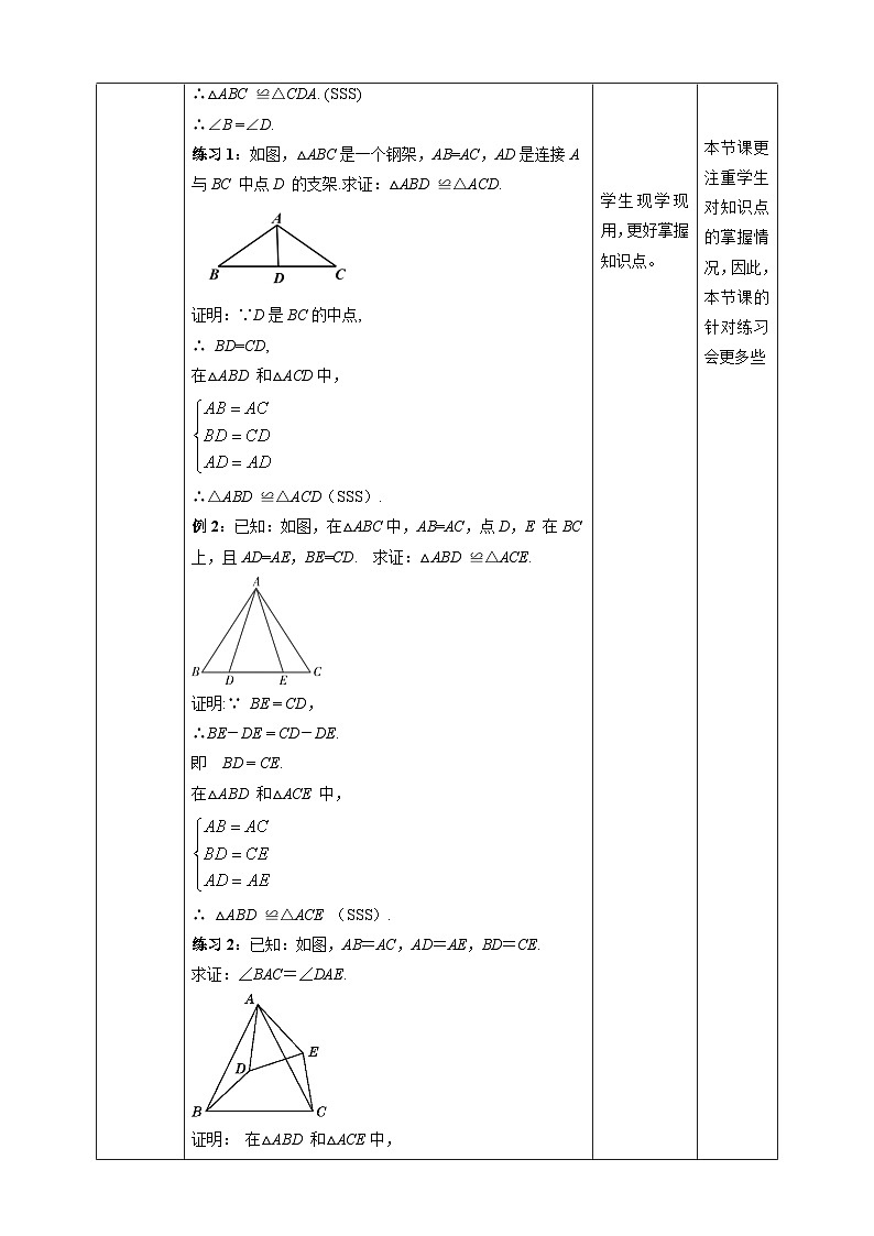 湘教版数学八年级上册2.5.5“边边边”（SSS）-教学设计03