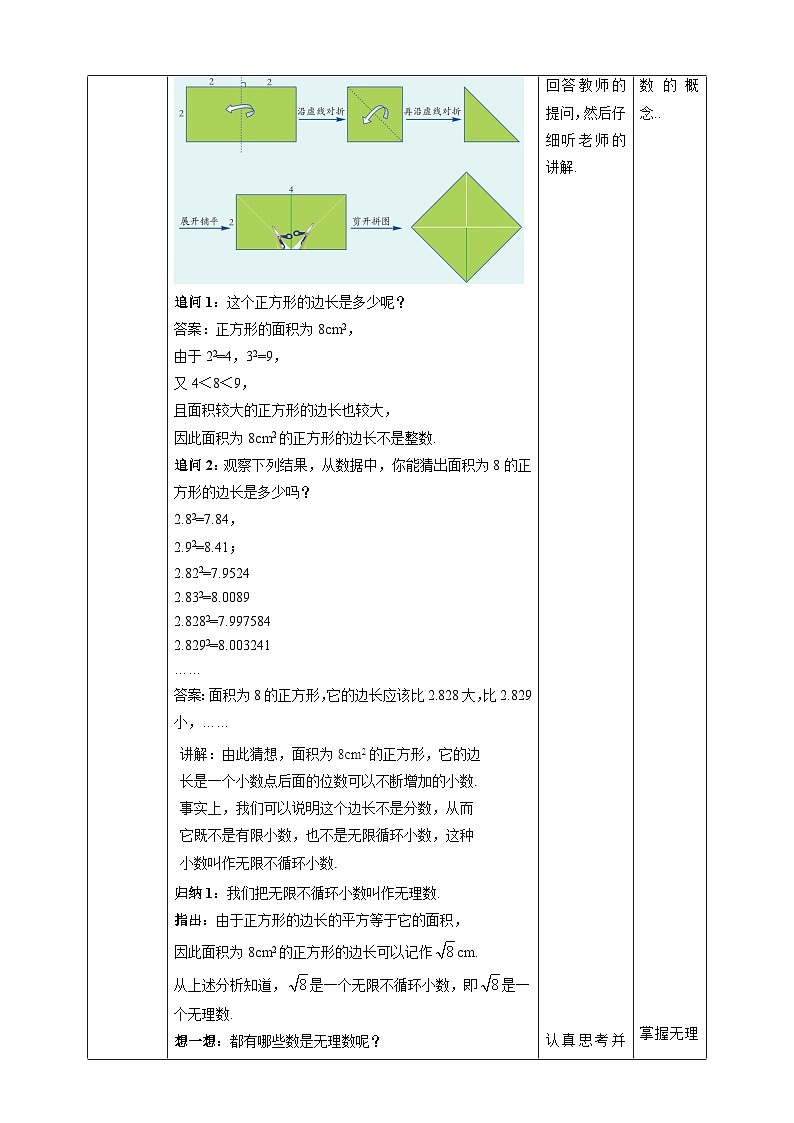 湘教版数学八年级上册3.1.2 无理数及用计算器求平方根-教学设计第2页