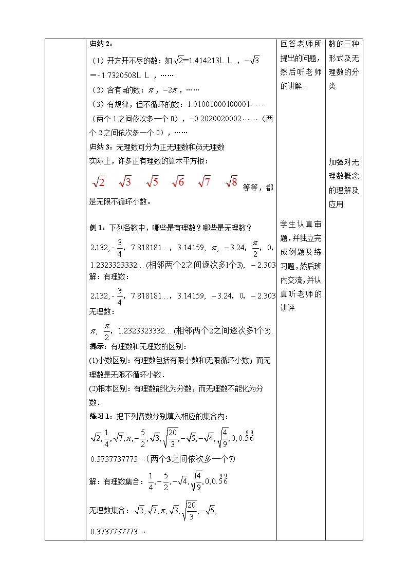 湘教版数学八年级上册3.1.2 无理数及用计算器求平方根-教学设计第3页
