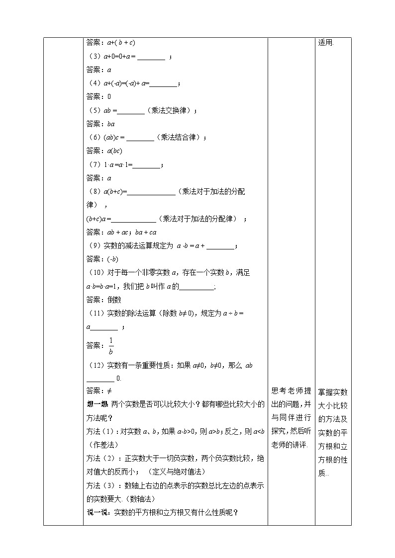 湘教版数学八年级上册3.3.2实数的运算-教学设计02