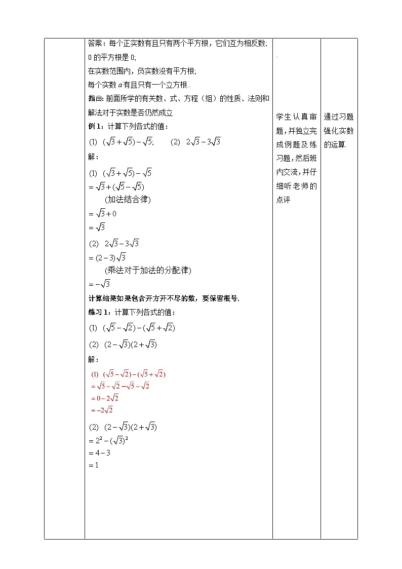 湘教版数学八年级上册3.3.2实数的运算-教学设计03