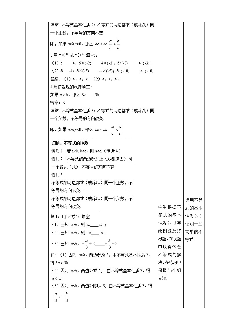 湘教版数学八年级上册4.2.2不等式的基本性质（2）-教学设计第2页