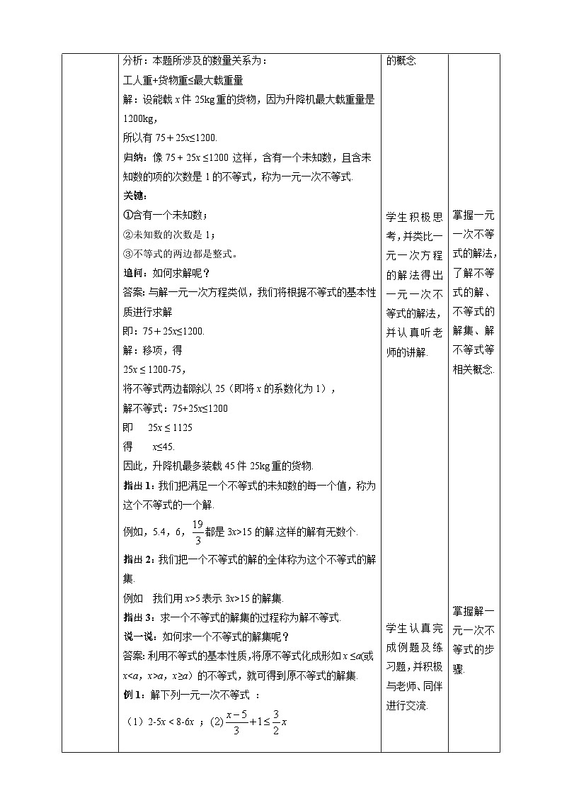 湘教版数学八年级上册4.3.1一元一次不等式的解法（1）-教学设计02