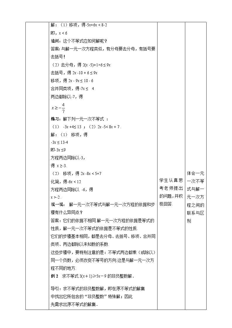 湘教版数学八年级上册4.3.1一元一次不等式的解法（1）-教学设计03