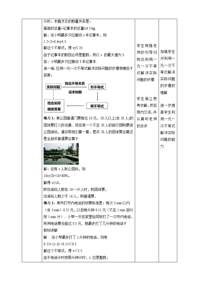 湘教版数学八年级上册4.4一元一次不等式的应用-教学设计第3页
