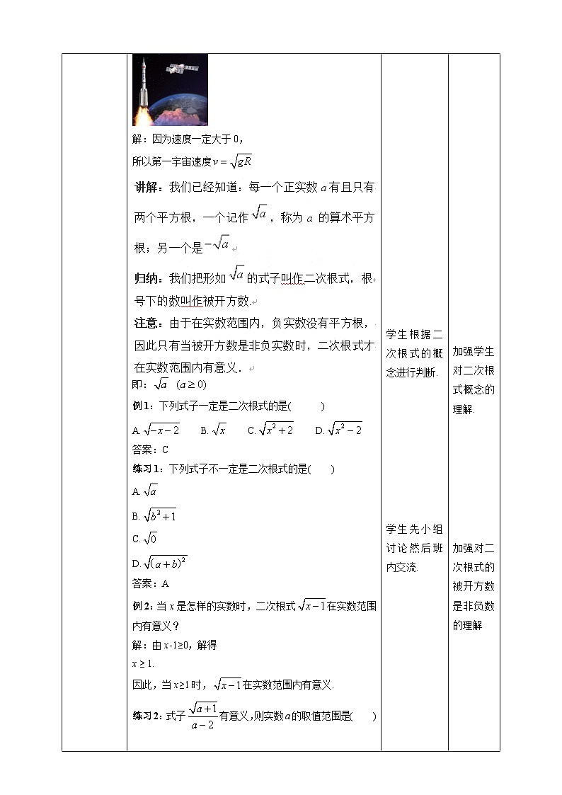 湘教版数学八年级上册5.1 二次根式（1）-教学设计第2页