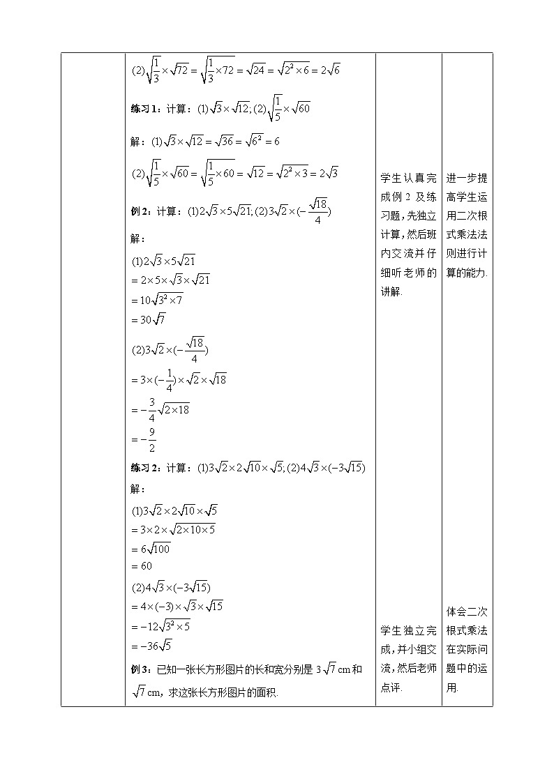 湘教版数学八年级上册5.2 二次根式的乘法和除法（1）-教学设计第2页