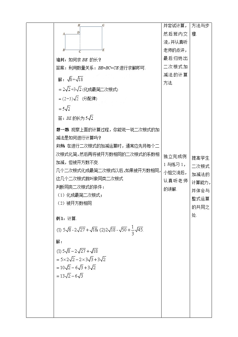湘教版数学八年级上册5.3 二次根式的加法和减法（1）-教学设计02