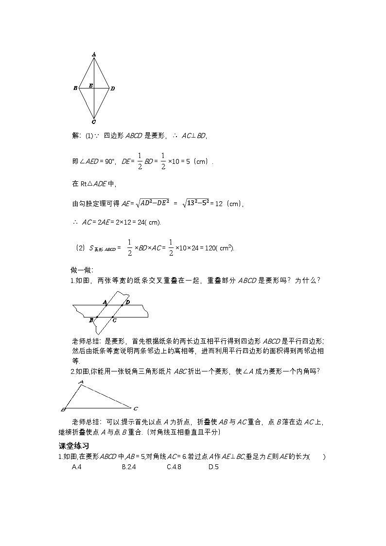 第一章特殊平行四边形1.1菱形的性质与判定（第三课时）教案【内含练习】02