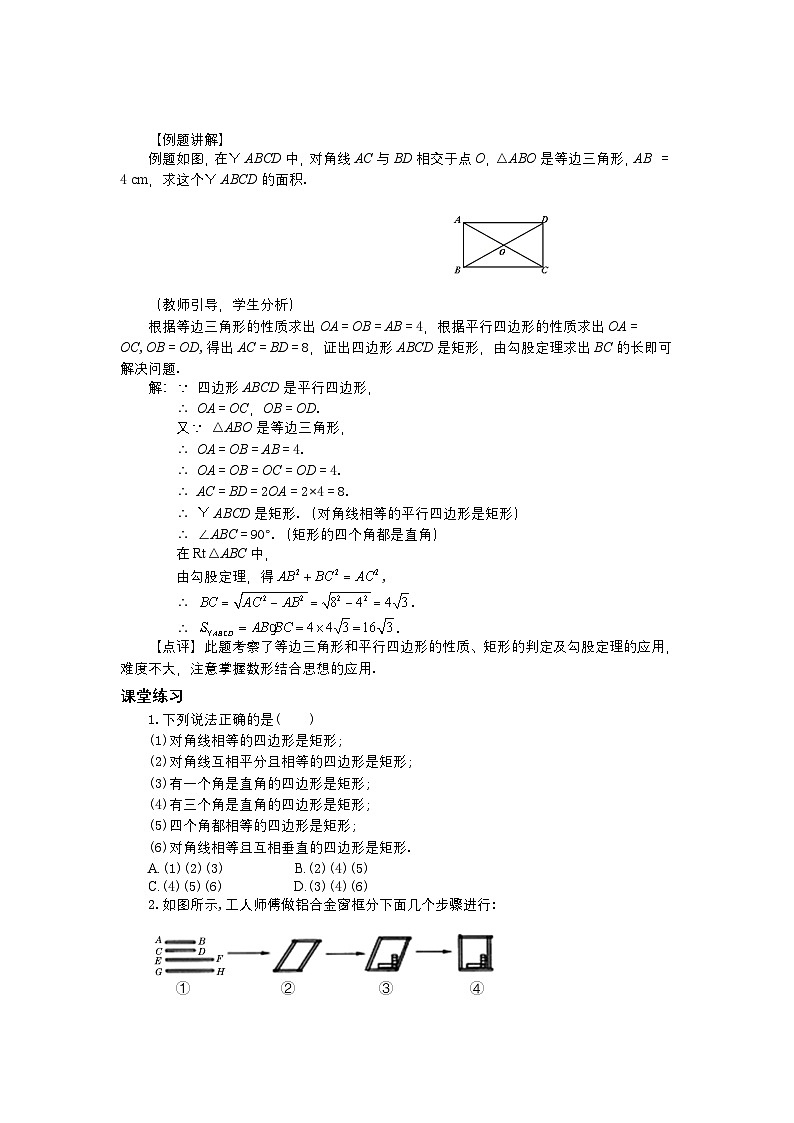第一章特殊平行四边形1.2矩形的性质与判定（第二课时）教案【内含练习】第2页