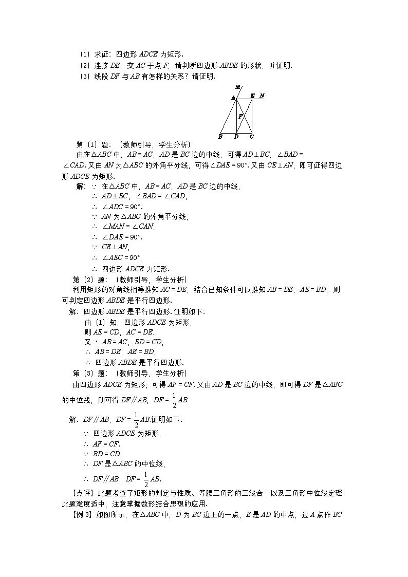 第一章特殊平行四边形1.2矩形的性质与判定（第三课时）教案【内含练习】第2页