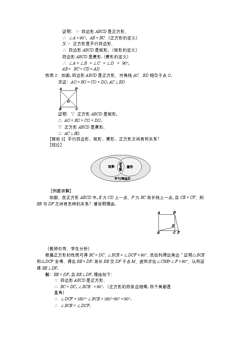 第一章特殊平行四边形1.3正方形的性质与判定（第一课时）教案【内含练习】02