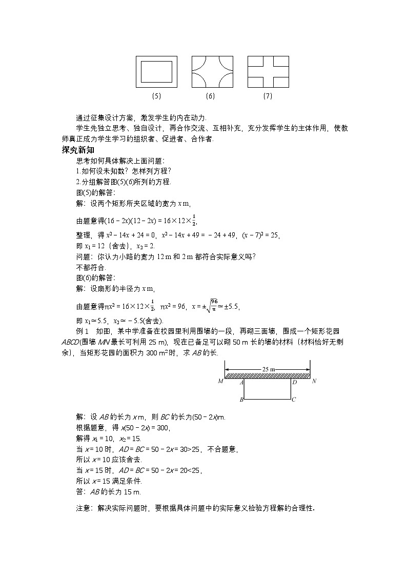 第二章一元二次方程2.3用公式法求解一元二次方程（第二课时）教案【内含练习】02