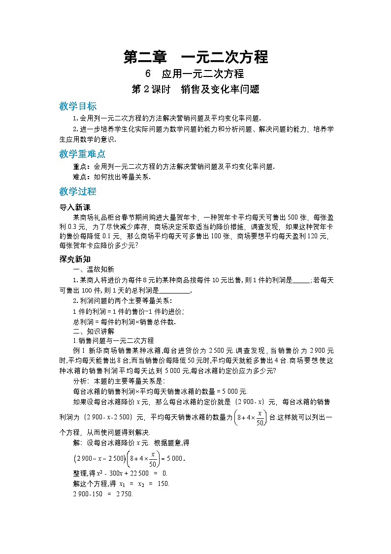第二章一元二次方程2.6应用一元二次方程（第二课时）教案【内含练习】第1页
