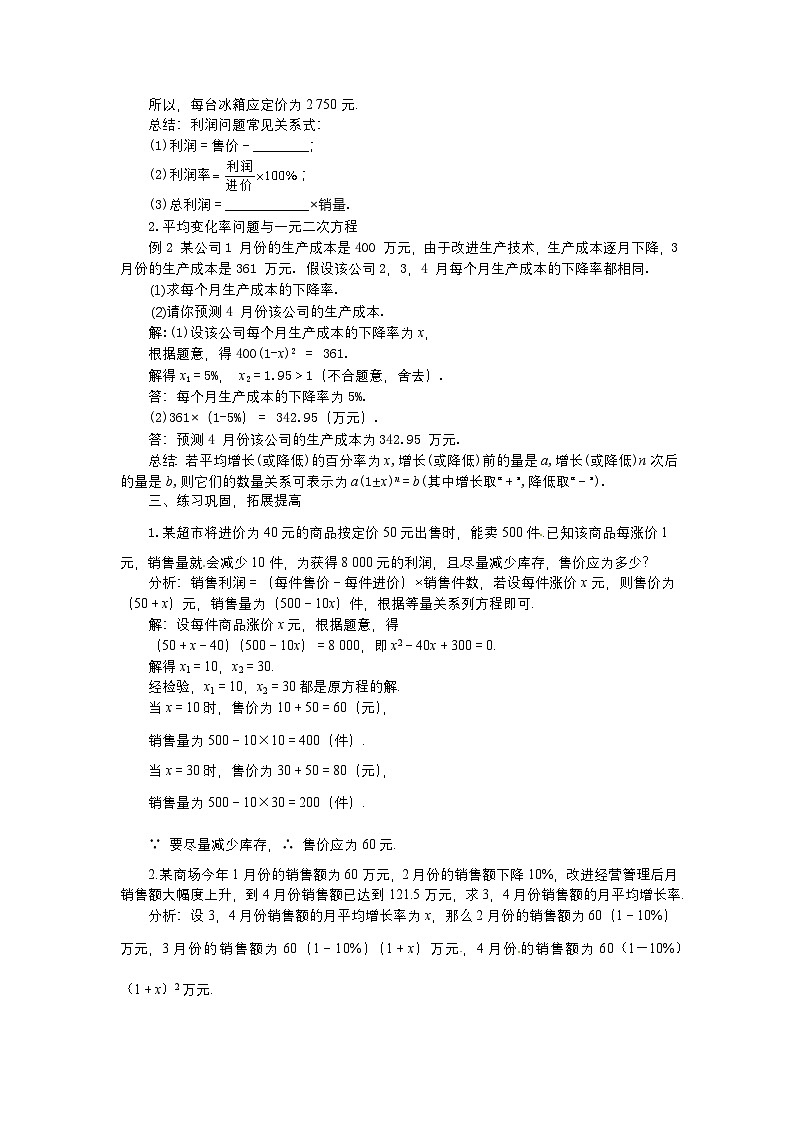 第二章一元二次方程2.6应用一元二次方程（第二课时）教案【内含练习】第2页