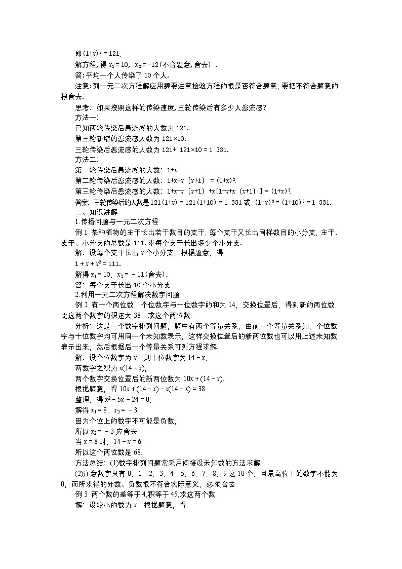 第二章一元二次方程2.6应用一元二次方程（第三课时）教案【内含练习】02