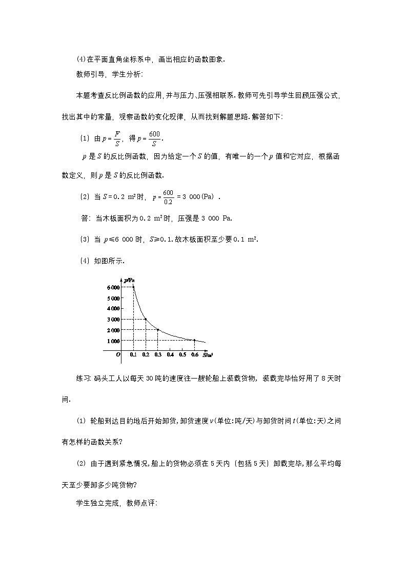 第六章反比例函数6.3反比例函数的应用教案【内含练习】02