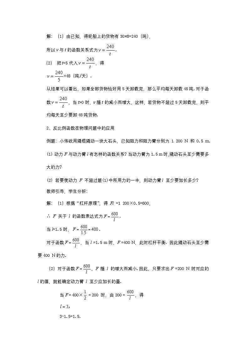 第六章反比例函数6.3反比例函数的应用教案【内含练习】03