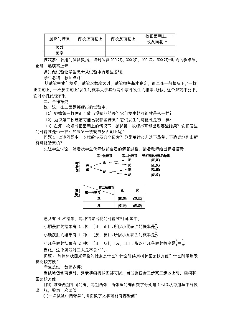 第三章概率的进一步认识3.1用树状图或表格求概率（第一课时）教案【内含练习】02