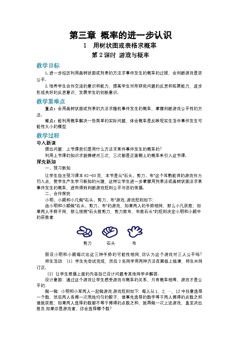 第三章概率的进一步认识3.1用树状图或表格求概率（第二课时）教案【内含练习】01