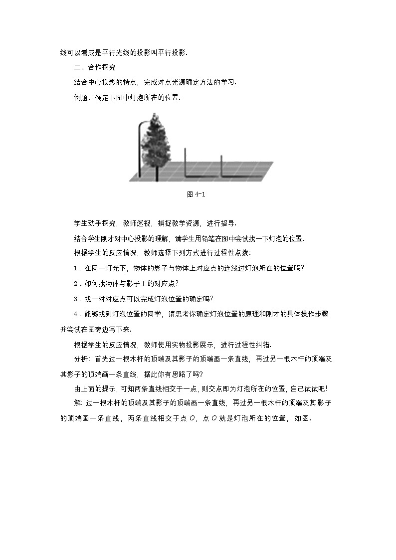 第五章投影与视图5.1投影（第一课时）教案【内含练习】02