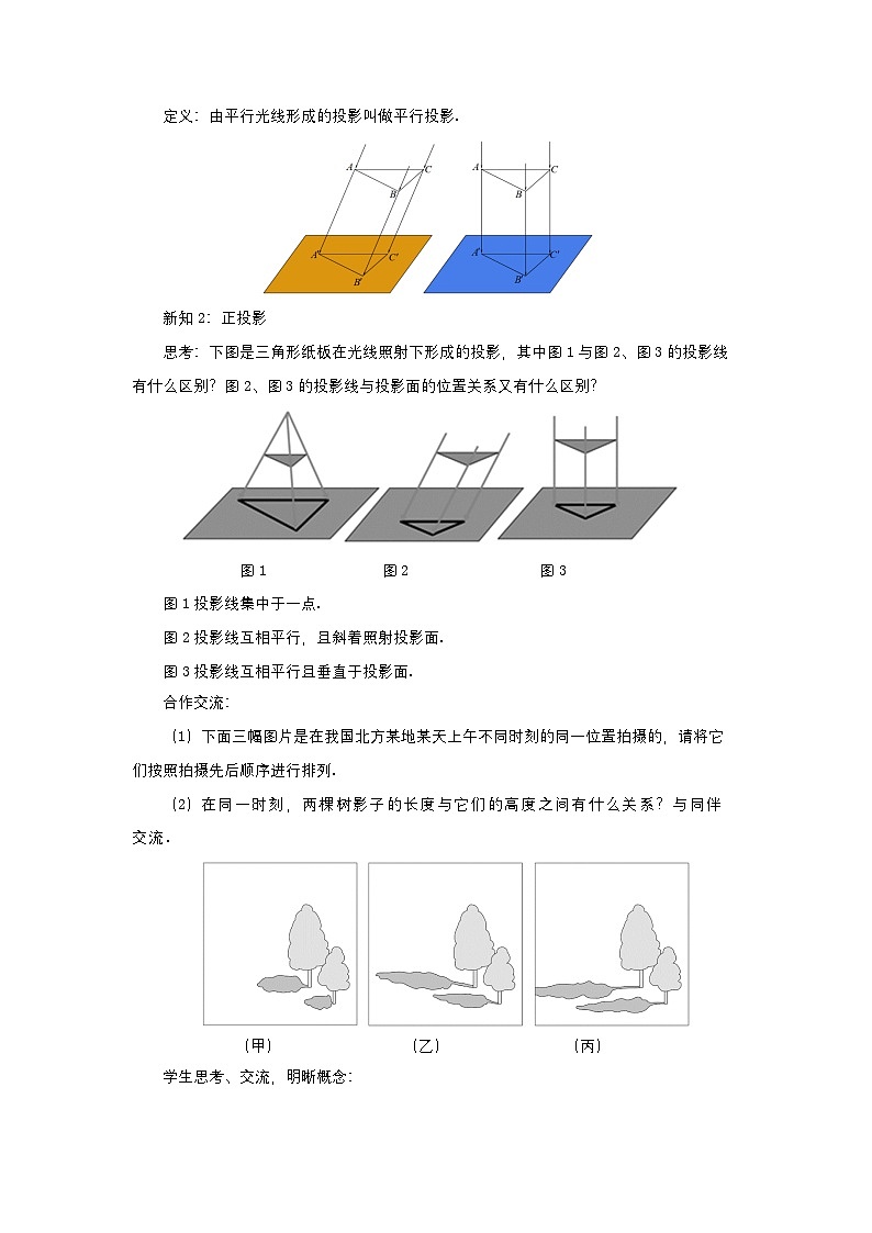 第五章投影与视图5.1投影（第二课时）教案【内含练习】02