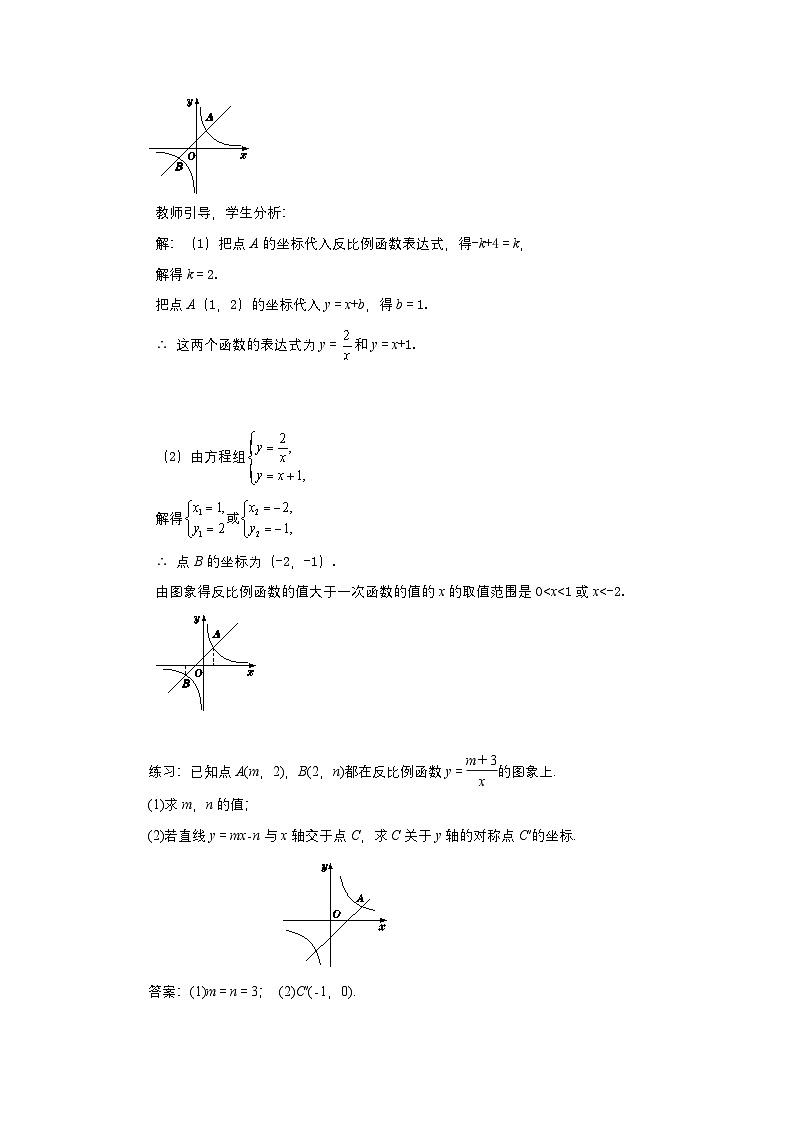 第六章反比例函数6.2反比例函数的图象与性质（第二课时）教案【内含练习】02