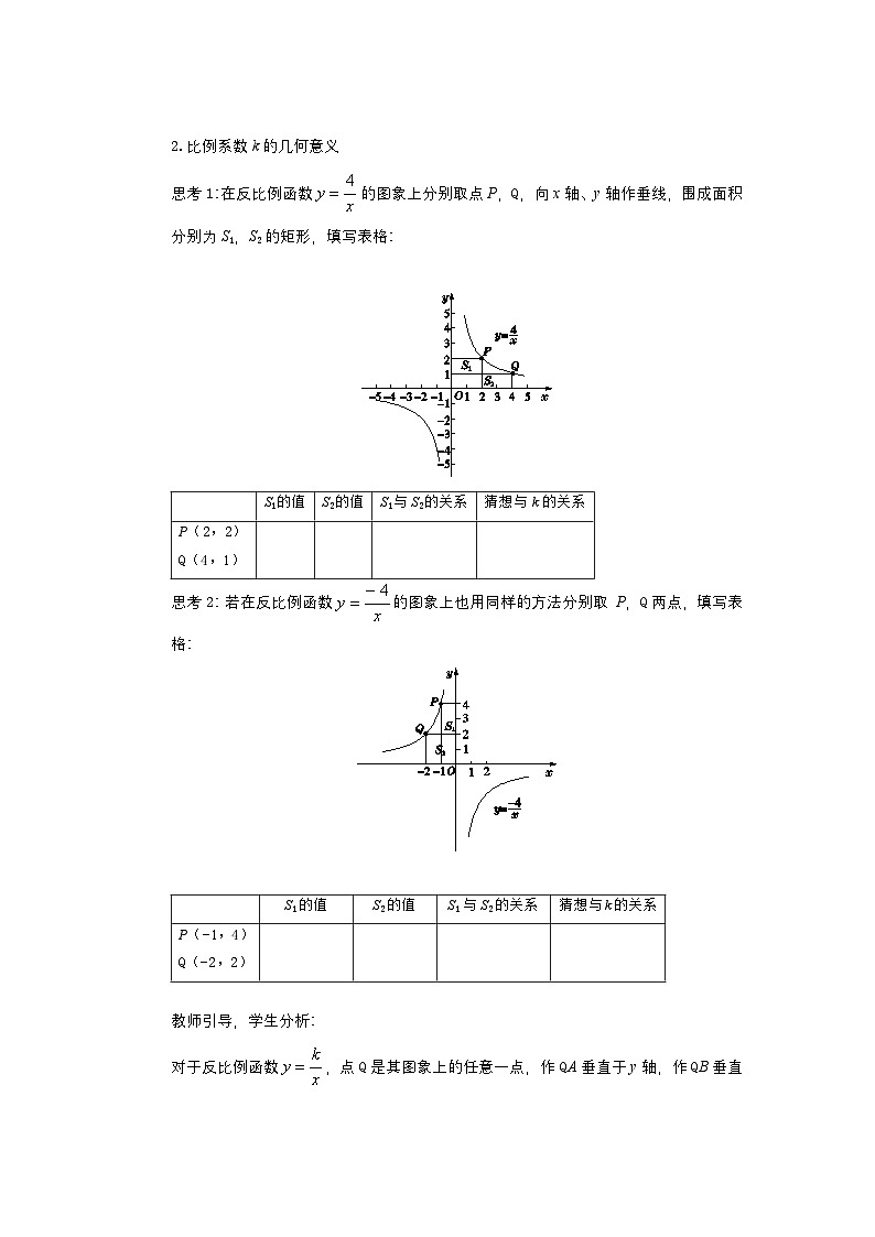 第六章反比例函数6.2反比例函数的图象与性质（第二课时）教案【内含练习】03