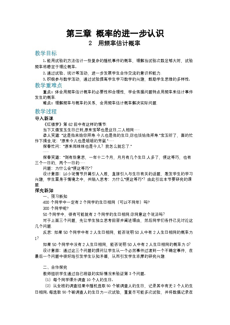 第三章概率的进一步认识3.2用频率估计概率教案【内含练习】第1页