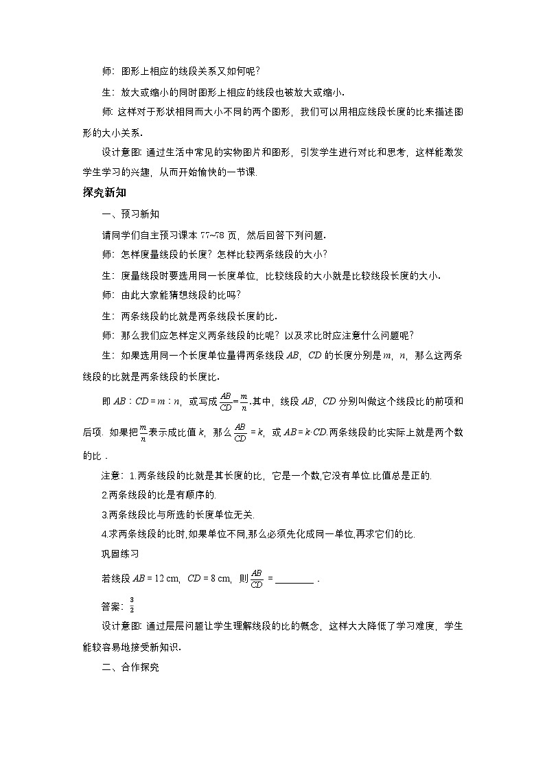 第四章图形的相似与整理4.1成比例线段（第一课时）教案【内含练习】02