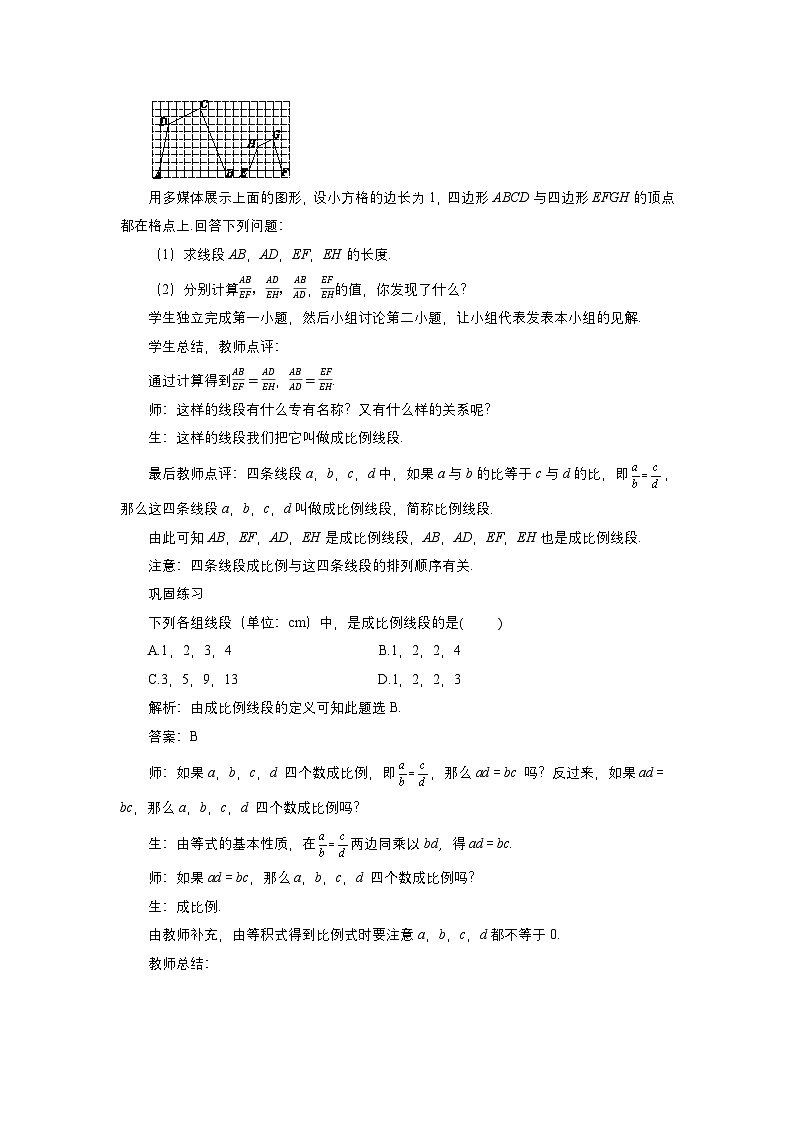 第四章图形的相似与整理4.1成比例线段（第一课时）教案【内含练习】03