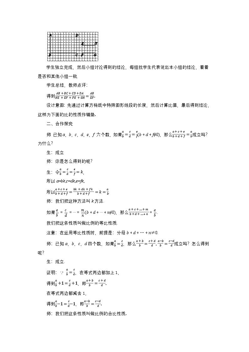 第四章图形的相似与整理4.1成比例线段（第二课时）教案【内含练习】02