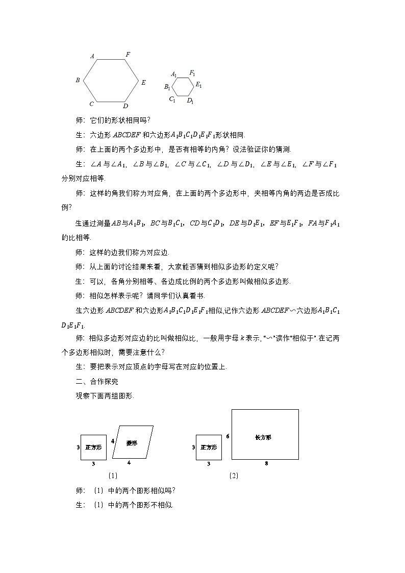 第四章图形的相似与整理4.3相似多边形教案【内含练习】02