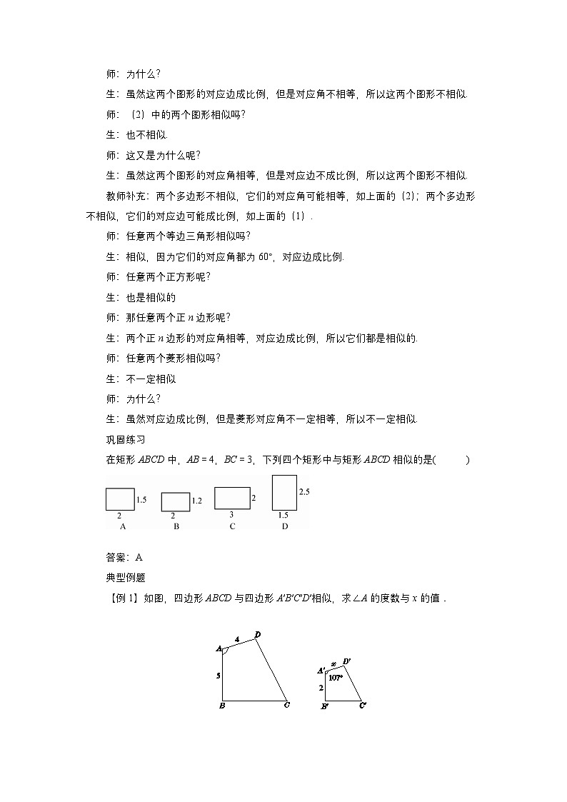 第四章图形的相似与整理4.3相似多边形教案【内含练习】03